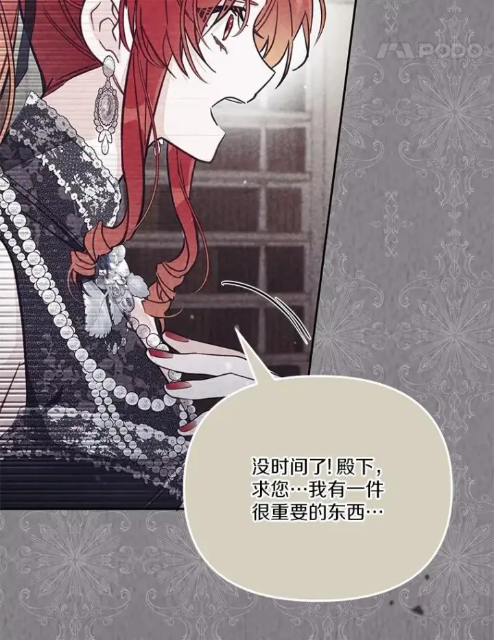 《冒牌皇女的生存之道》61.勇士图80