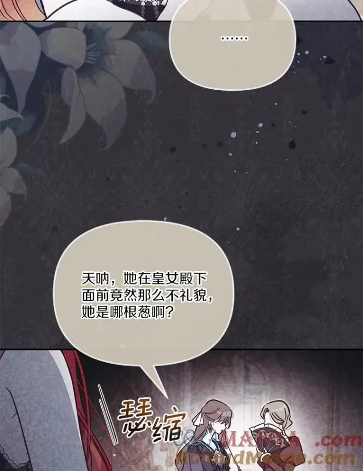 《冒牌皇女的生存之道》61.勇士图85