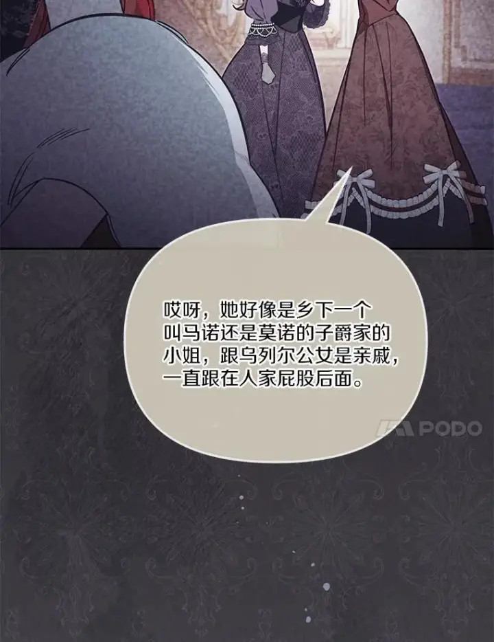 《冒牌皇女的生存之道》61.勇士图86