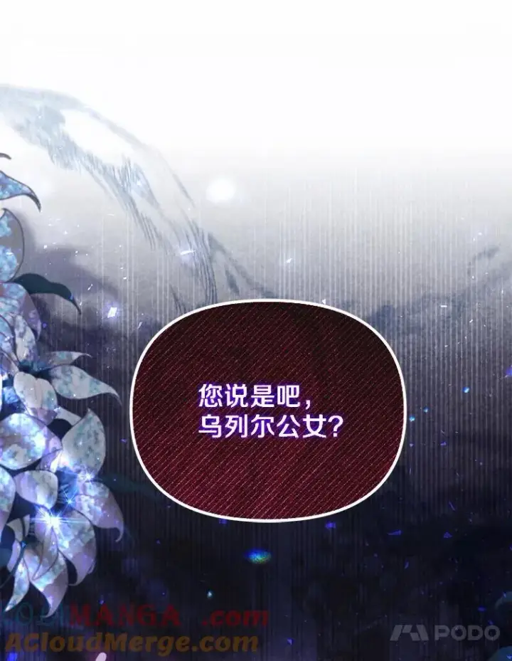 《冒牌皇女的生存之道》61.勇士图89
