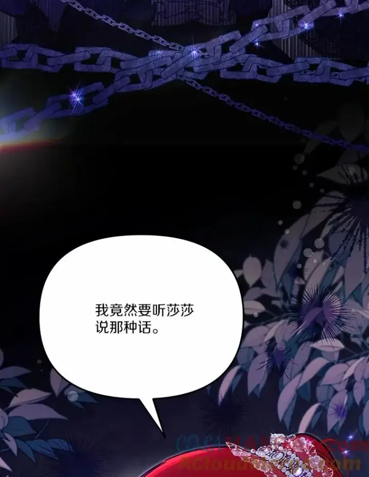 《冒牌皇女的生存之道》61.勇士图97
