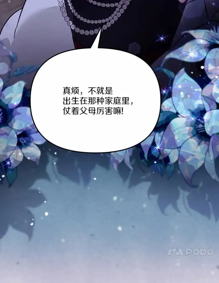 《冒牌皇女的生存之道》61.勇士图99