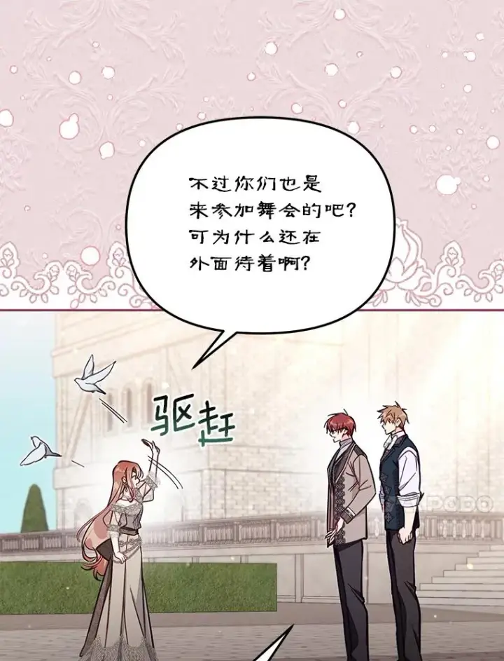 《冒牌皇女的生存之道》62.丢失的赤焰戒图10