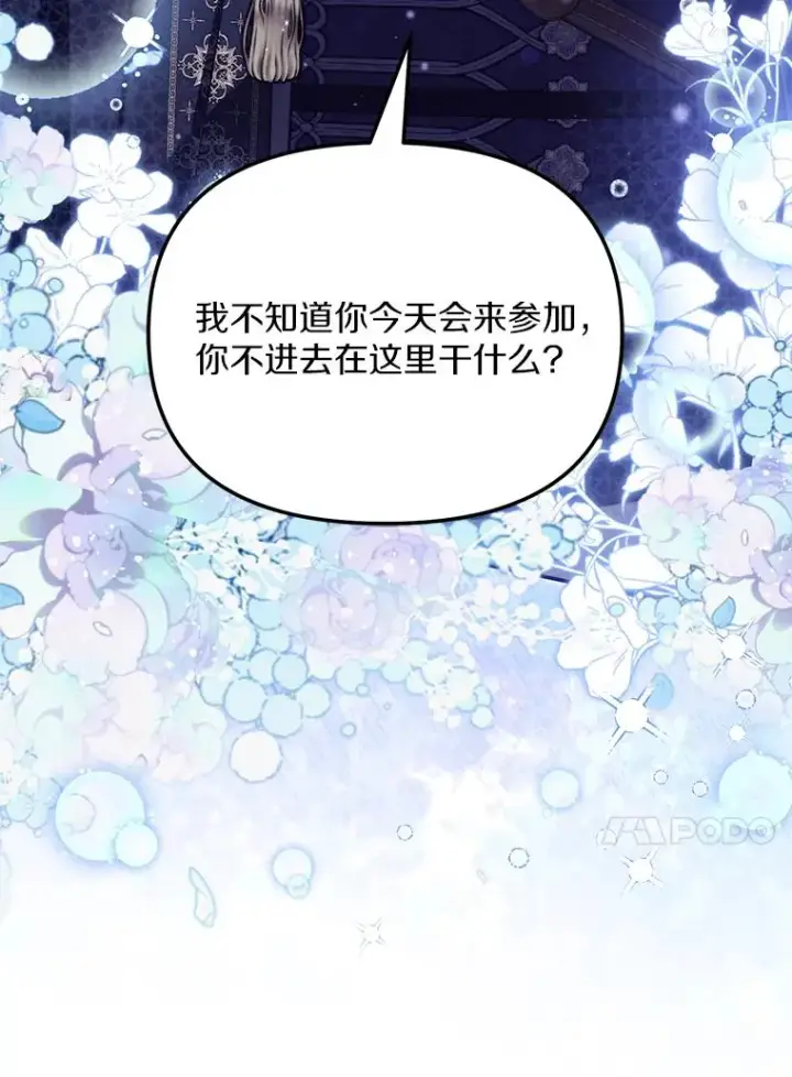 《冒牌皇女的生存之道》62.丢失的赤焰戒图103