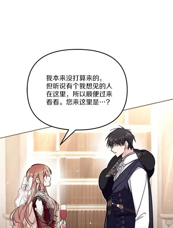 《冒牌皇女的生存之道》62.丢失的赤焰戒图104