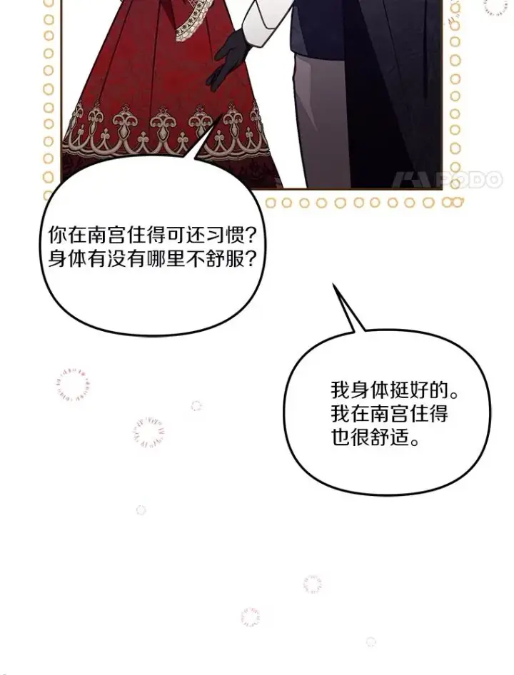 《冒牌皇女的生存之道》62.丢失的赤焰戒图110