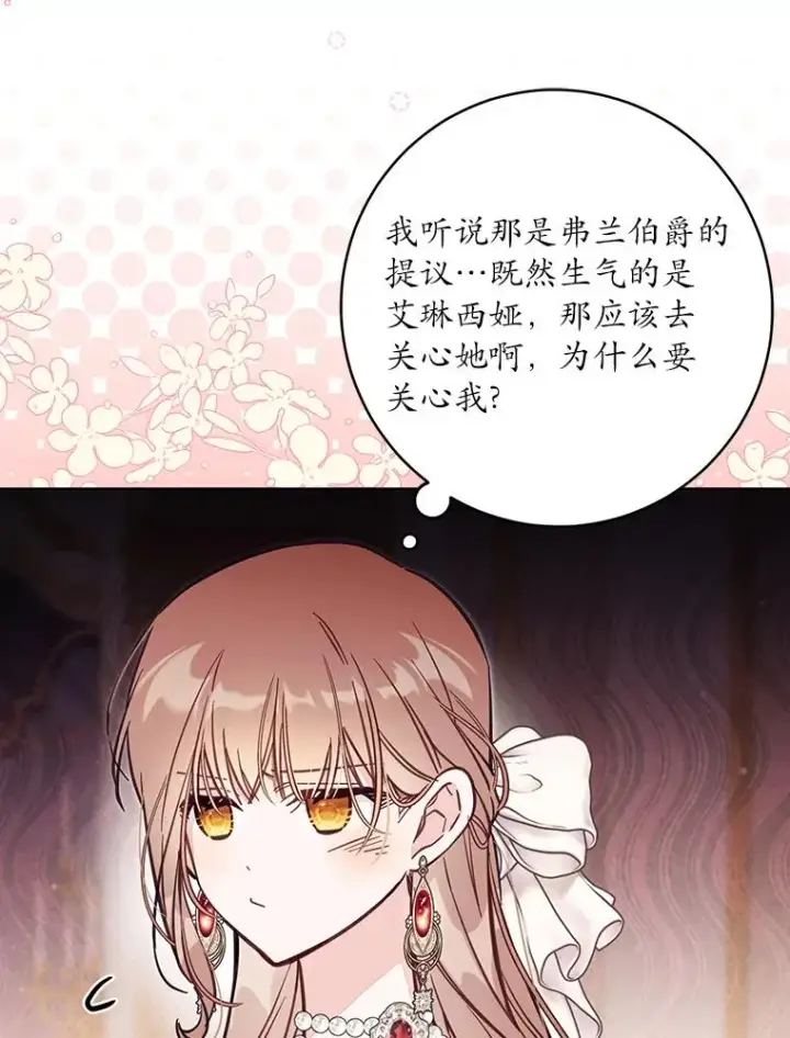 《冒牌皇女的生存之道》62.丢失的赤焰戒图111