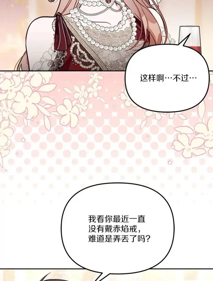 《冒牌皇女的生存之道》62.丢失的赤焰戒图112