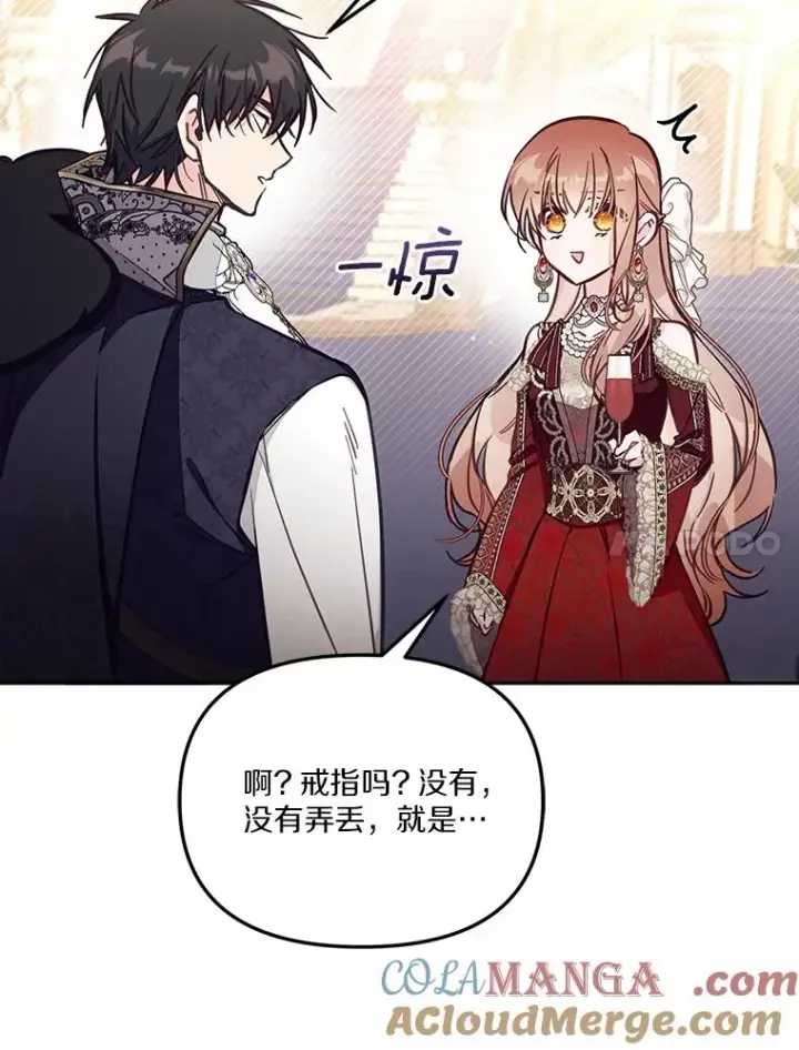 《冒牌皇女的生存之道》62.丢失的赤焰戒图113