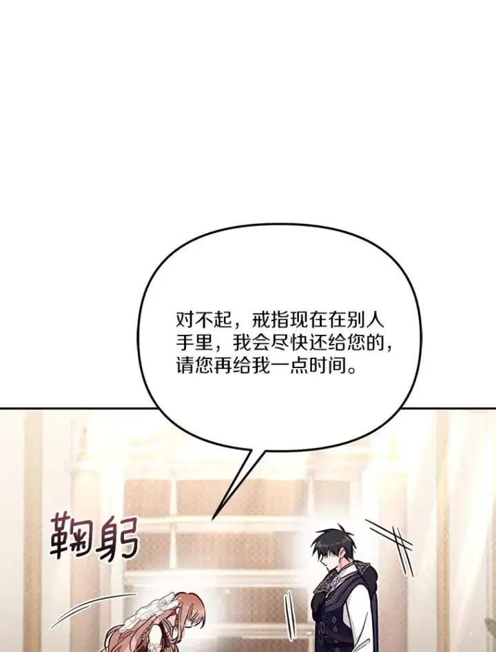 《冒牌皇女的生存之道》62.丢失的赤焰戒图114