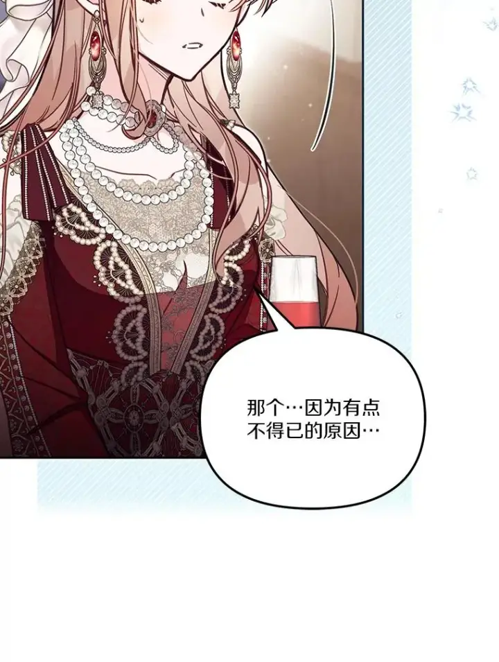 《冒牌皇女的生存之道》62.丢失的赤焰戒图118
