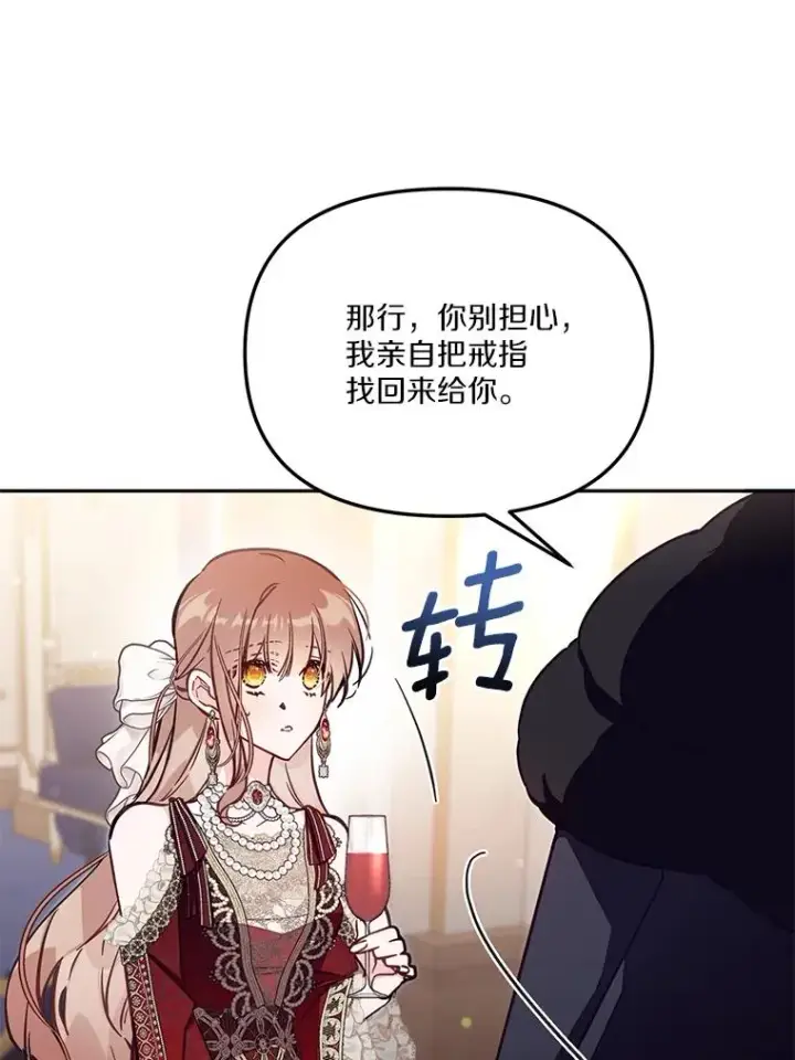《冒牌皇女的生存之道》62.丢失的赤焰戒图119