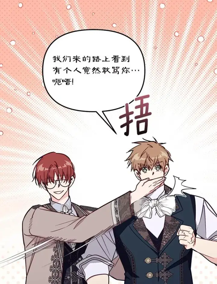 《冒牌皇女的生存之道》62.丢失的赤焰戒图12