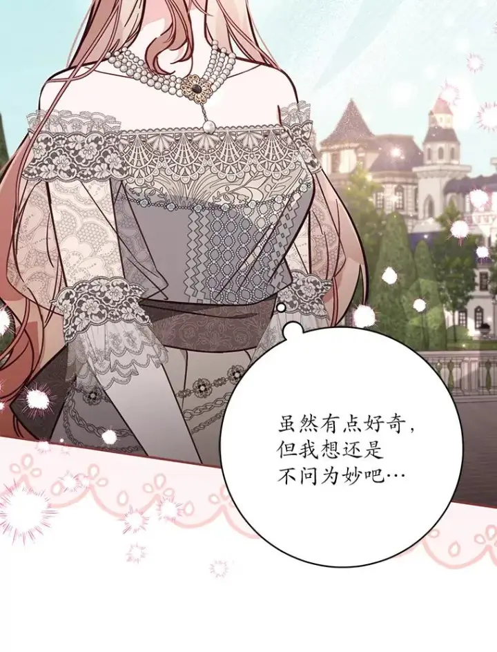 《冒牌皇女的生存之道》62.丢失的赤焰戒图15