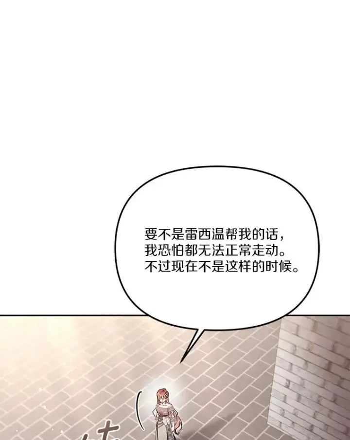 《冒牌皇女的生存之道》62.丢失的赤焰戒图16