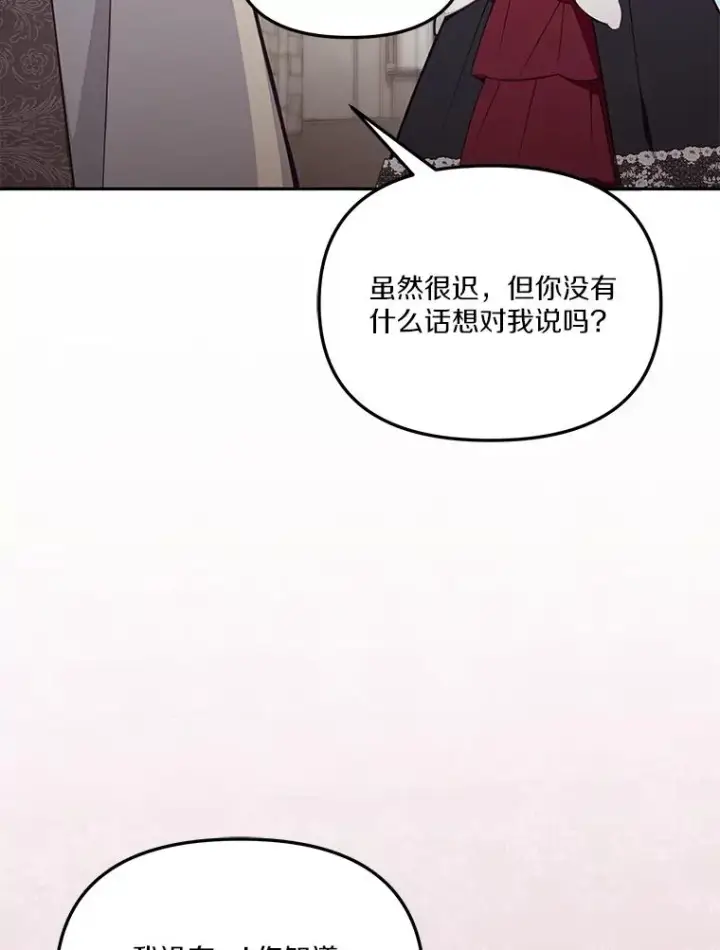 《冒牌皇女的生存之道》62.丢失的赤焰戒图26