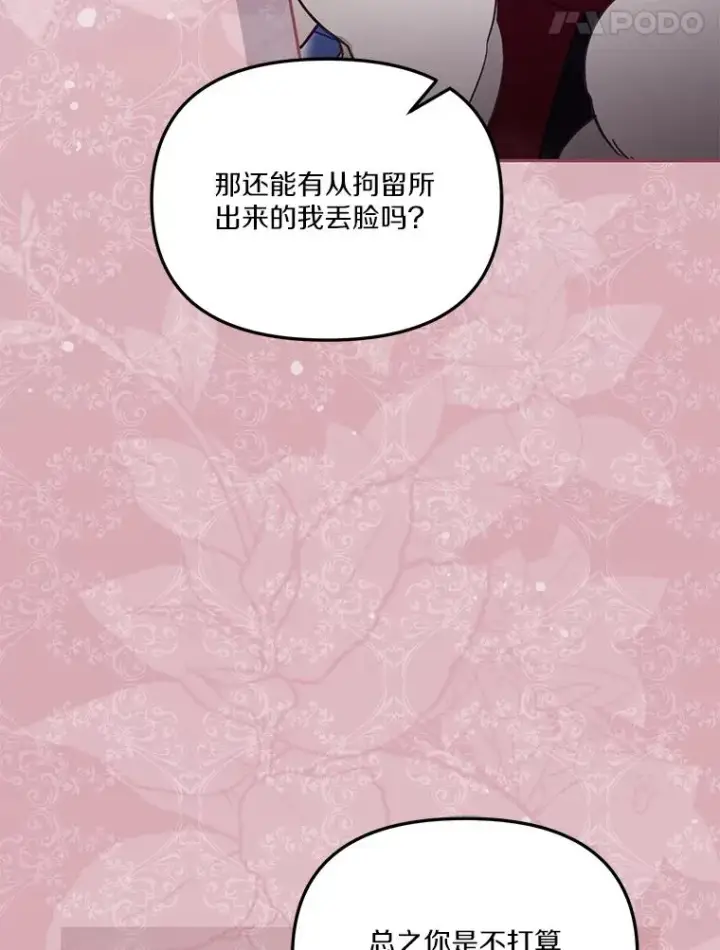 《冒牌皇女的生存之道》62.丢失的赤焰戒图28