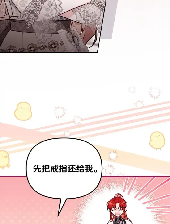《冒牌皇女的生存之道》62.丢失的赤焰戒图30