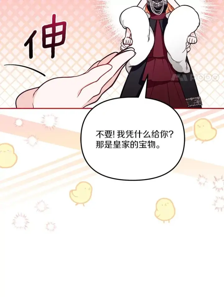 《冒牌皇女的生存之道》62.丢失的赤焰戒图31
