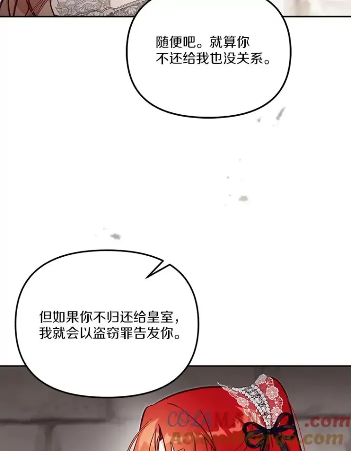 《冒牌皇女的生存之道》62.丢失的赤焰戒图33