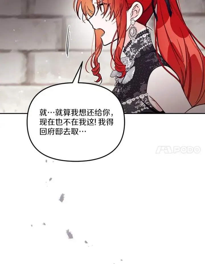《冒牌皇女的生存之道》62.丢失的赤焰戒图34