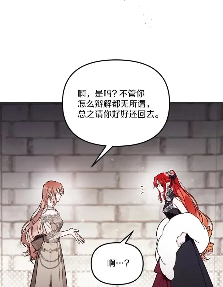 《冒牌皇女的生存之道》62.丢失的赤焰戒图35