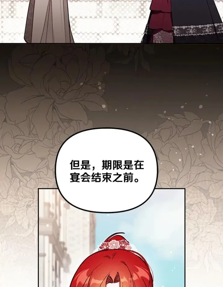 《冒牌皇女的生存之道》62.丢失的赤焰戒图36