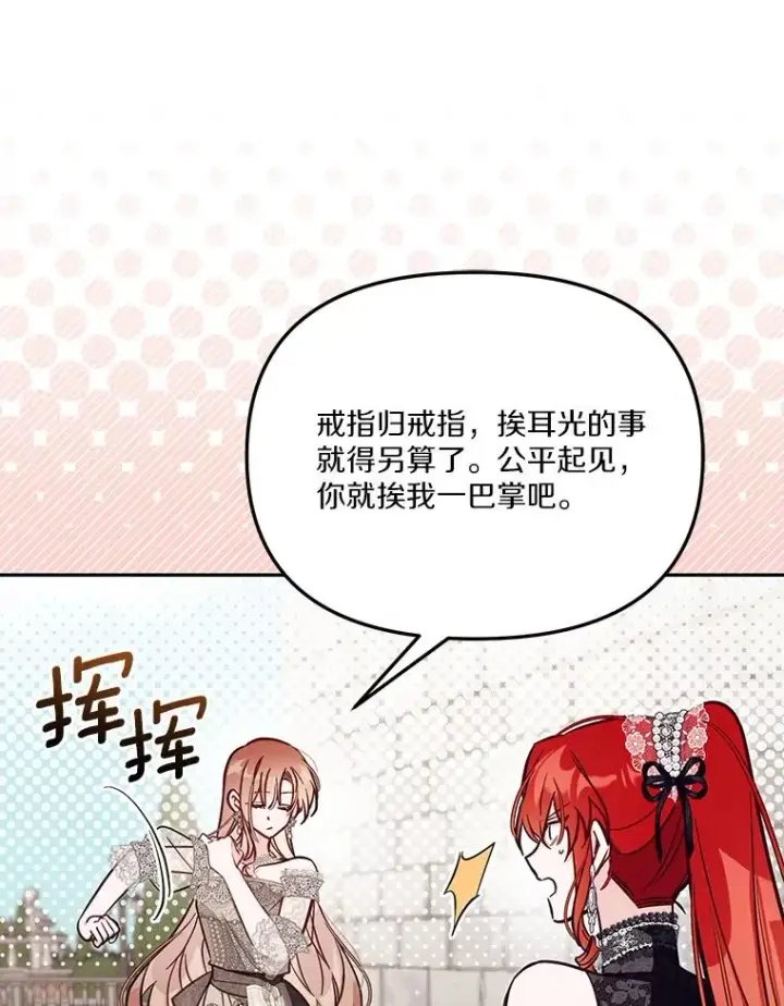 《冒牌皇女的生存之道》62.丢失的赤焰戒图38
