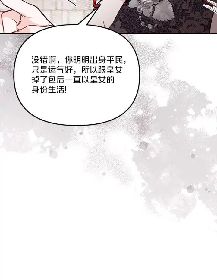 《冒牌皇女的生存之道》62.丢失的赤焰戒图46