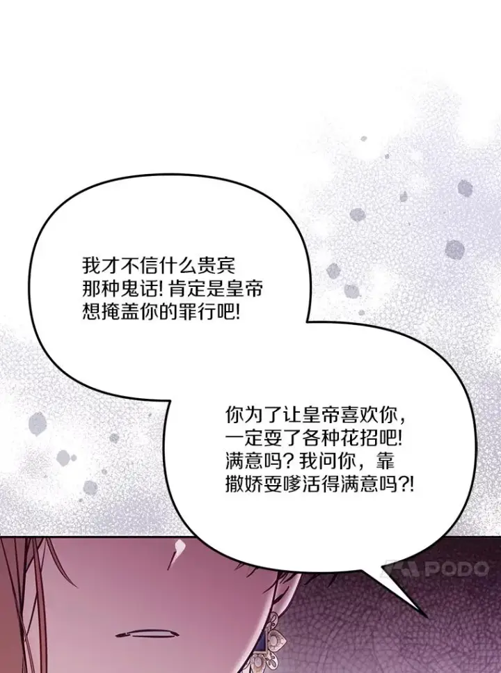 《冒牌皇女的生存之道》62.丢失的赤焰戒图47