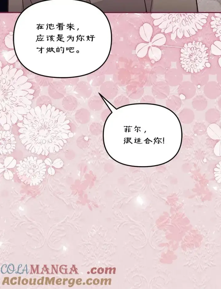 《冒牌皇女的生存之道》62.丢失的赤焰戒图5