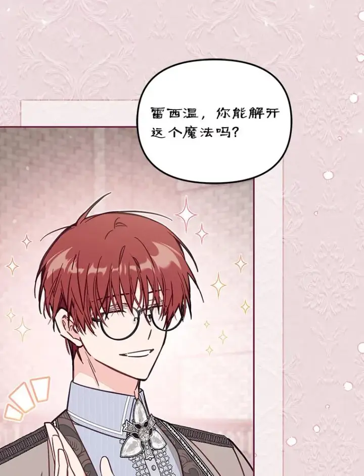 《冒牌皇女的生存之道》62.丢失的赤焰戒图6
