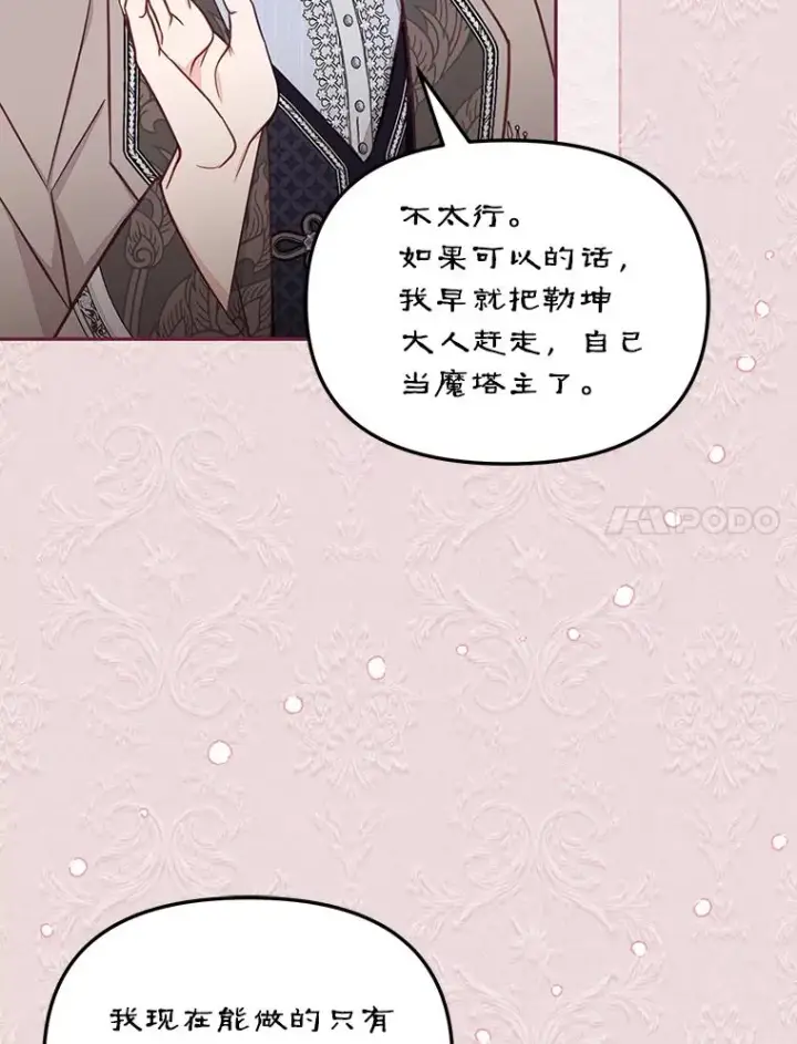 《冒牌皇女的生存之道》62.丢失的赤焰戒图7