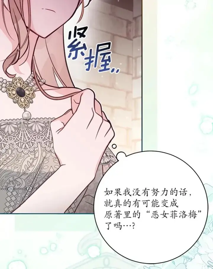 《冒牌皇女的生存之道》62.丢失的赤焰戒图79