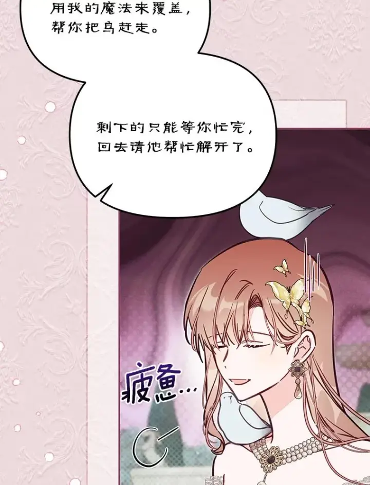 《冒牌皇女的生存之道》62.丢失的赤焰戒图8
