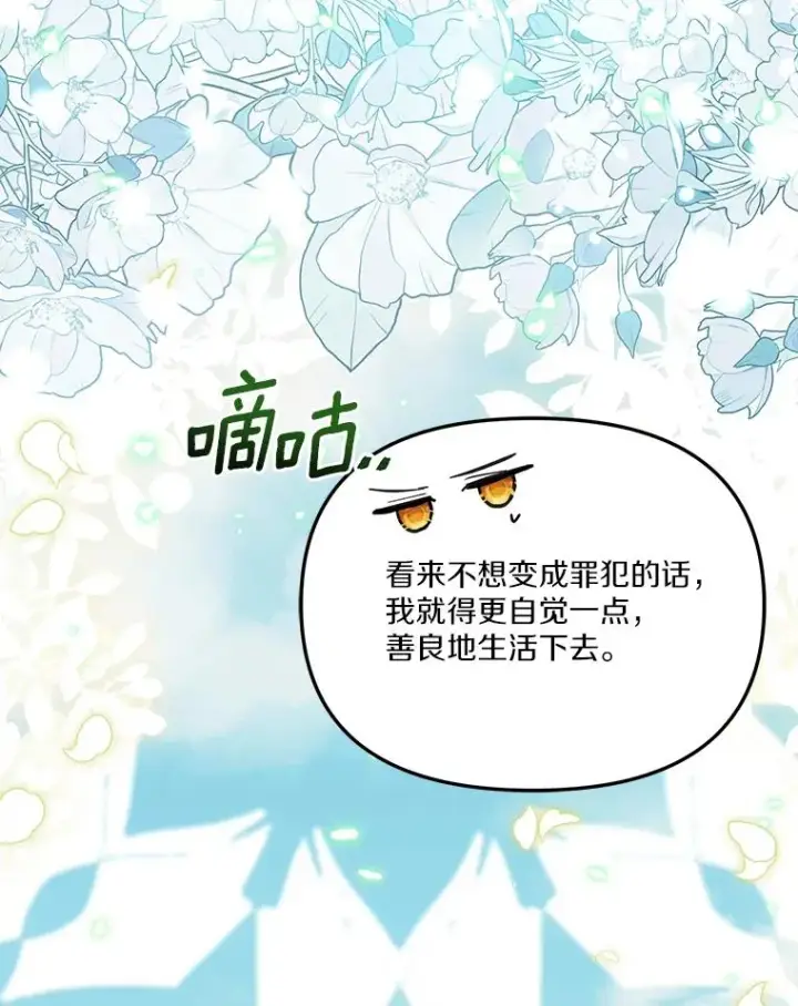 《冒牌皇女的生存之道》62.丢失的赤焰戒图82
