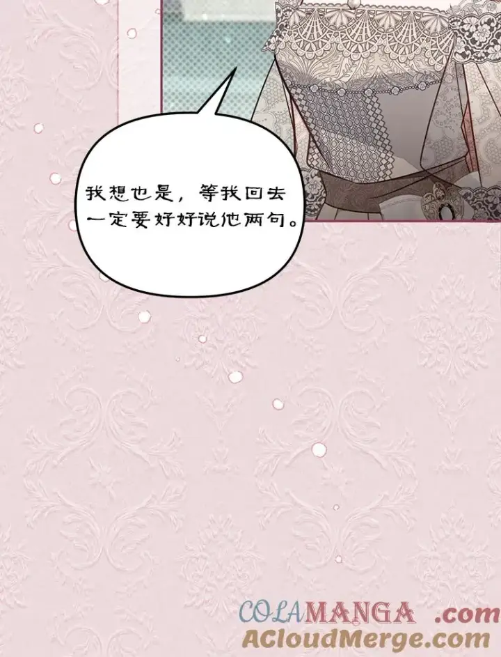 《冒牌皇女的生存之道》62.丢失的赤焰戒图9