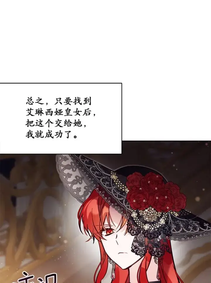 《冒牌皇女的生存之道》62.丢失的赤焰戒图90