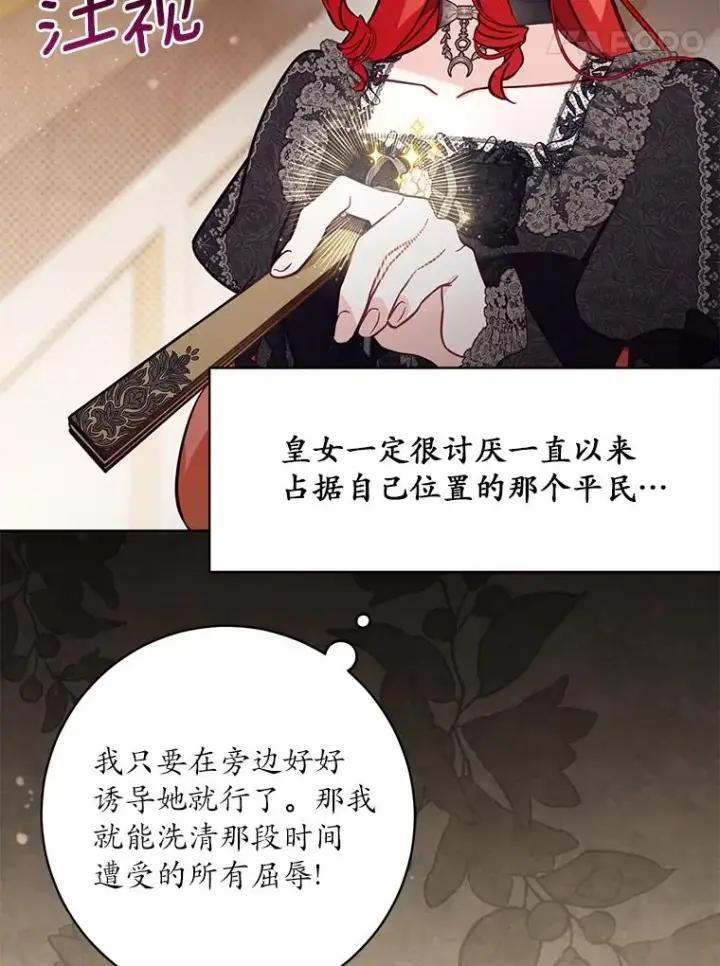 《冒牌皇女的生存之道》62.丢失的赤焰戒图91