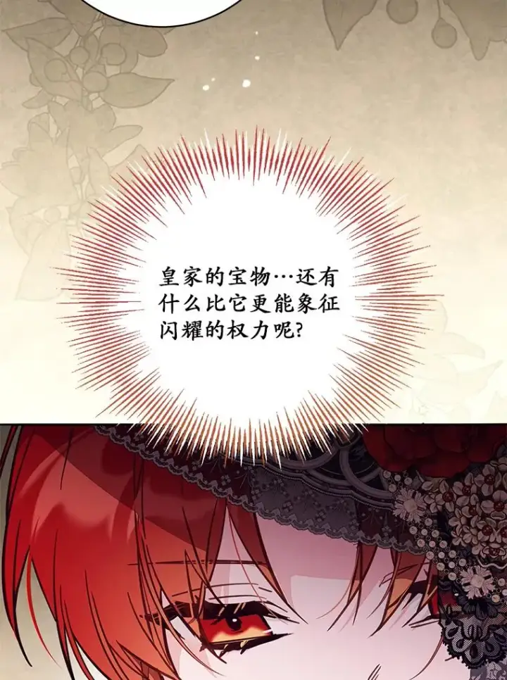 《冒牌皇女的生存之道》62.丢失的赤焰戒图92
