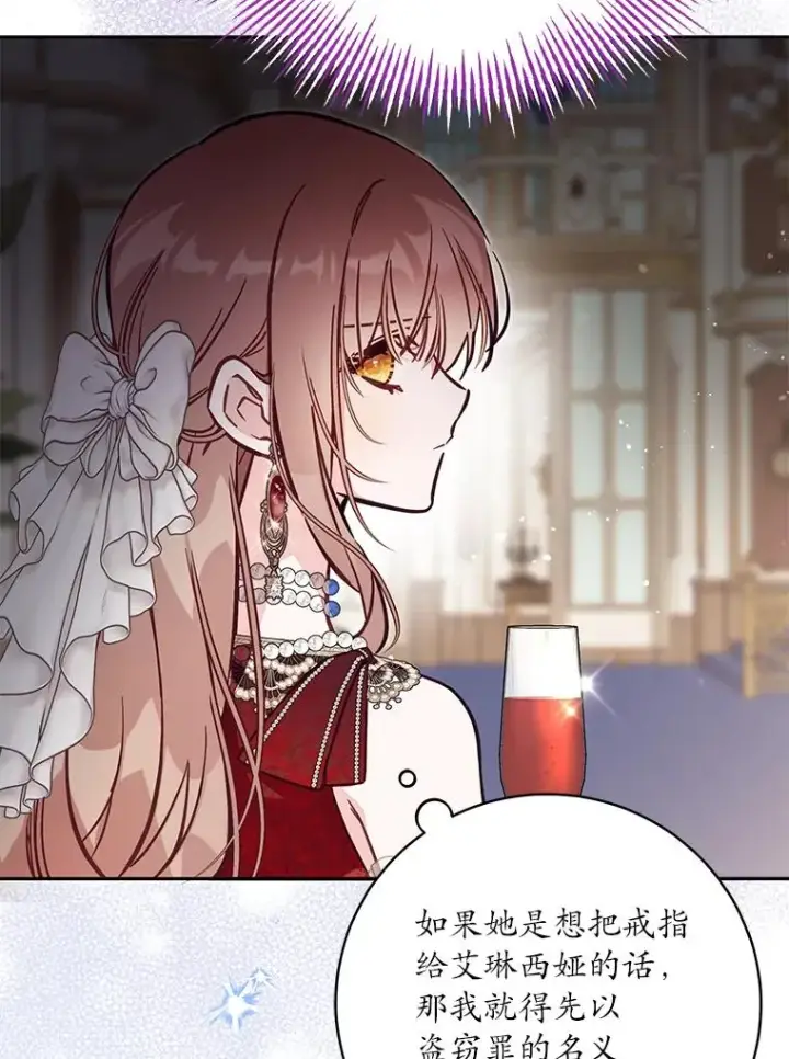 《冒牌皇女的生存之道》62.丢失的赤焰戒图98