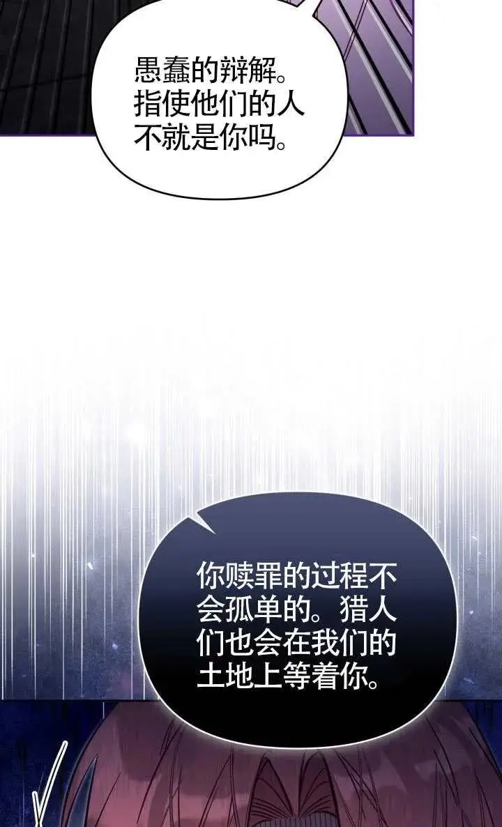 漫画《冒牌皇女的生存之道》第77话第12张图