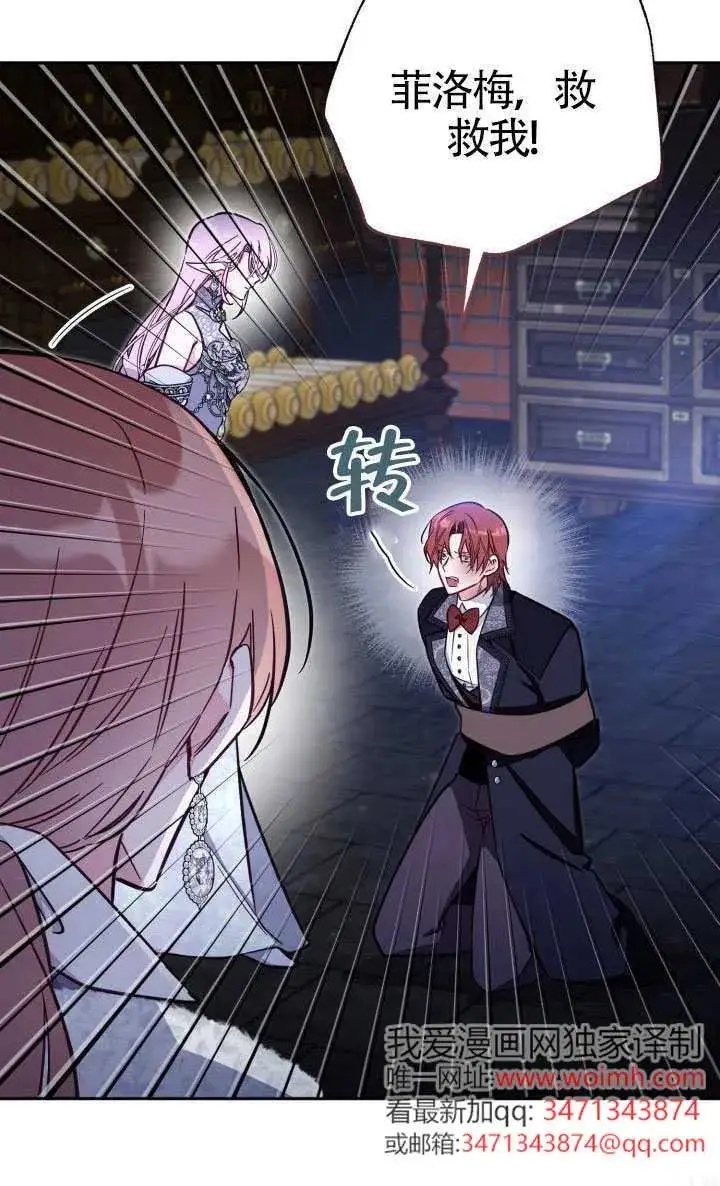 漫画《冒牌皇女的生存之道》第77话第14张图