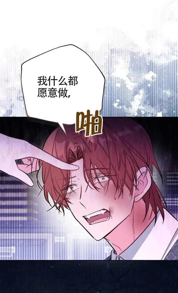 漫画《冒牌皇女的生存之道》第77话第15张图