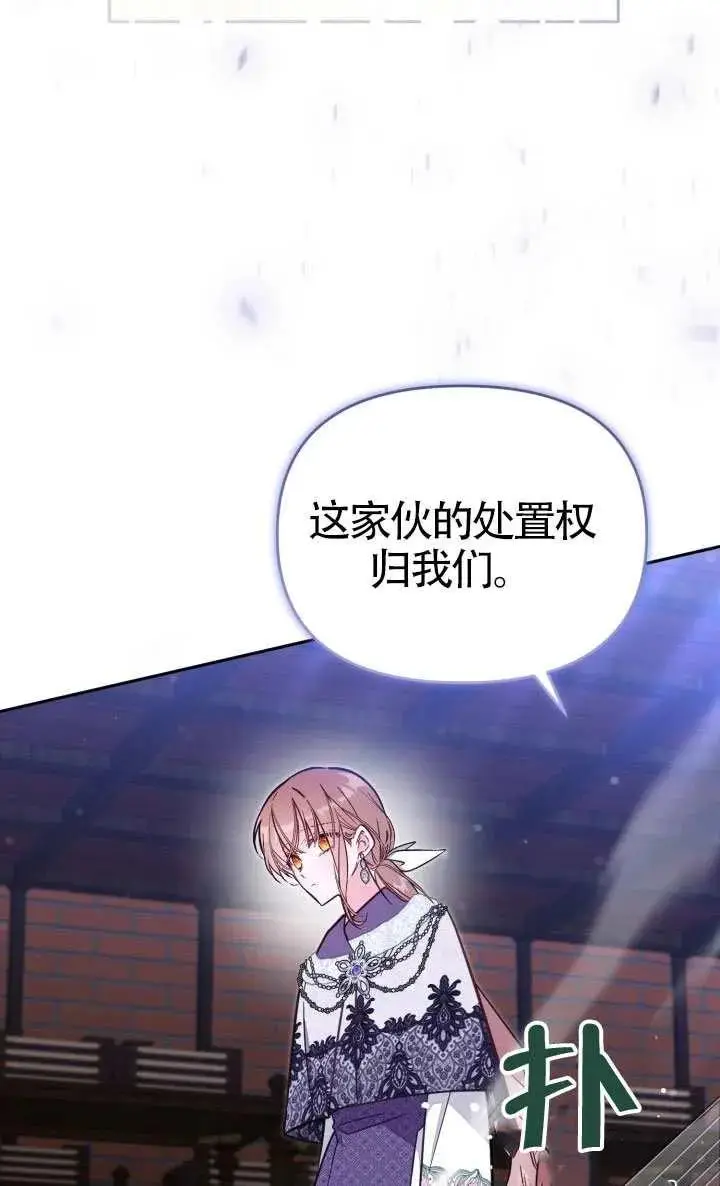 漫画《冒牌皇女的生存之道》第77话第17张图