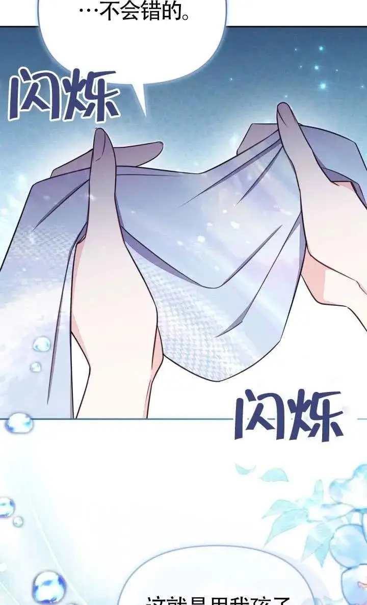 漫画《冒牌皇女的生存之道》第77话第2张图