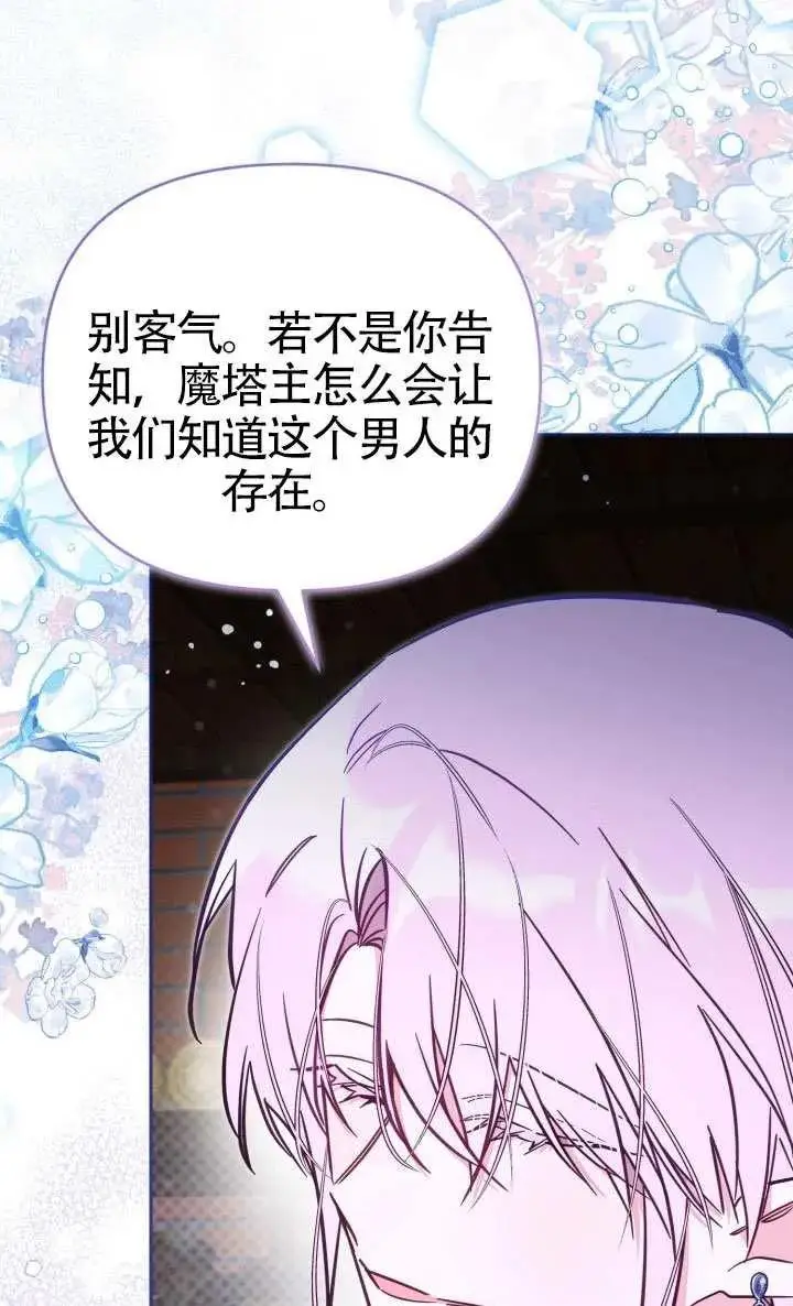漫画《冒牌皇女的生存之道》第77话第20张图