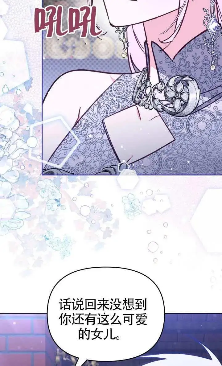 漫画《冒牌皇女的生存之道》第77话第21张图