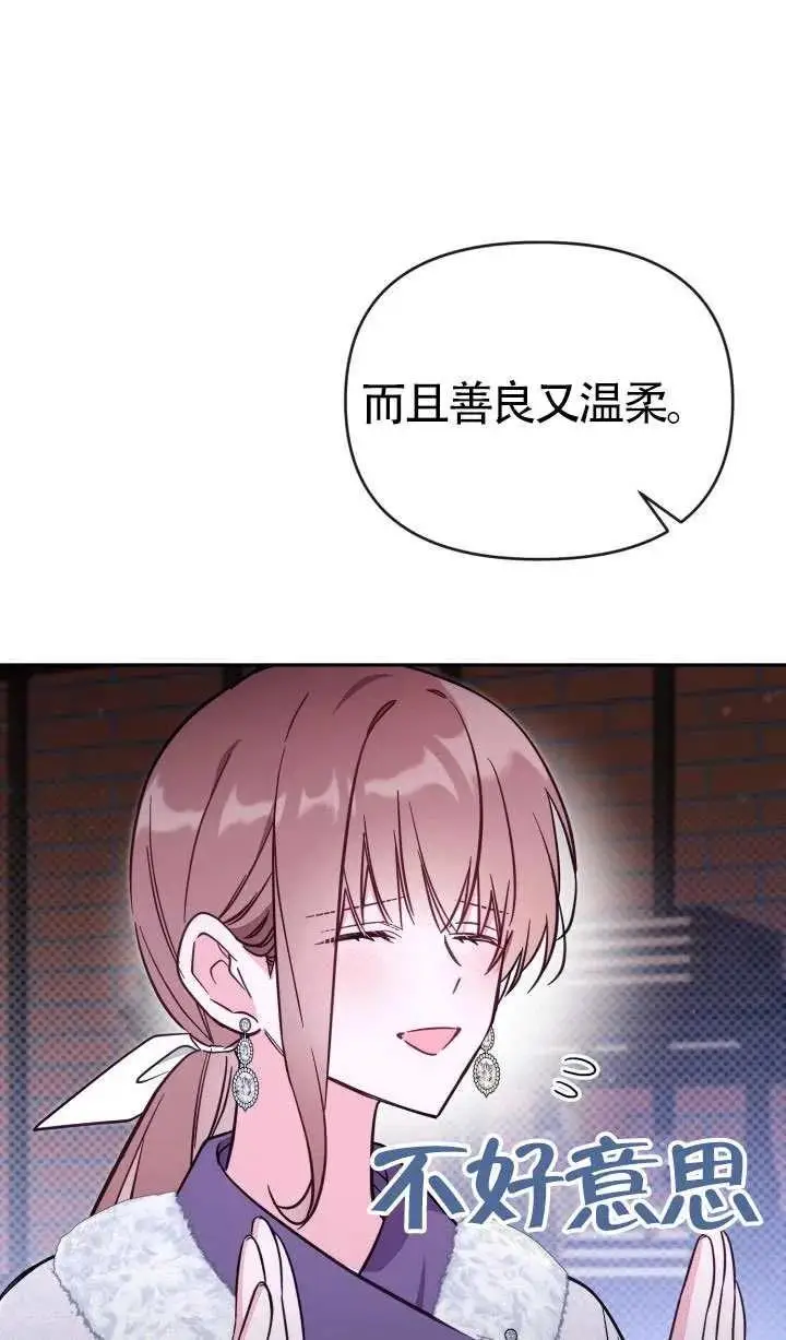 漫画《冒牌皇女的生存之道》第77话第23张图
