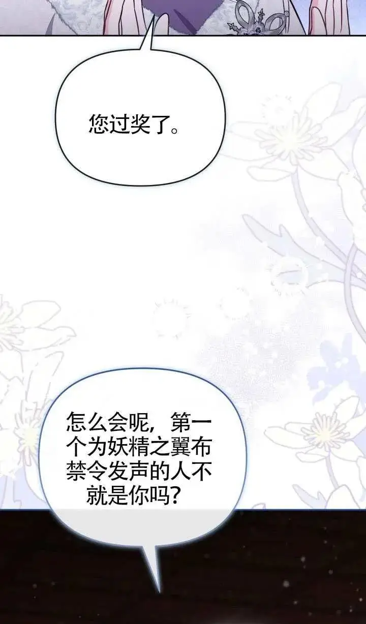 漫画《冒牌皇女的生存之道》第77话第24张图